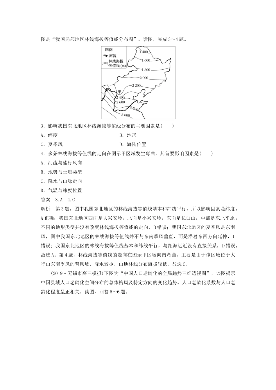 （江苏专用）高考地理大三轮复习 选择题专项验收（一）-人教版高三地理试题_第2页