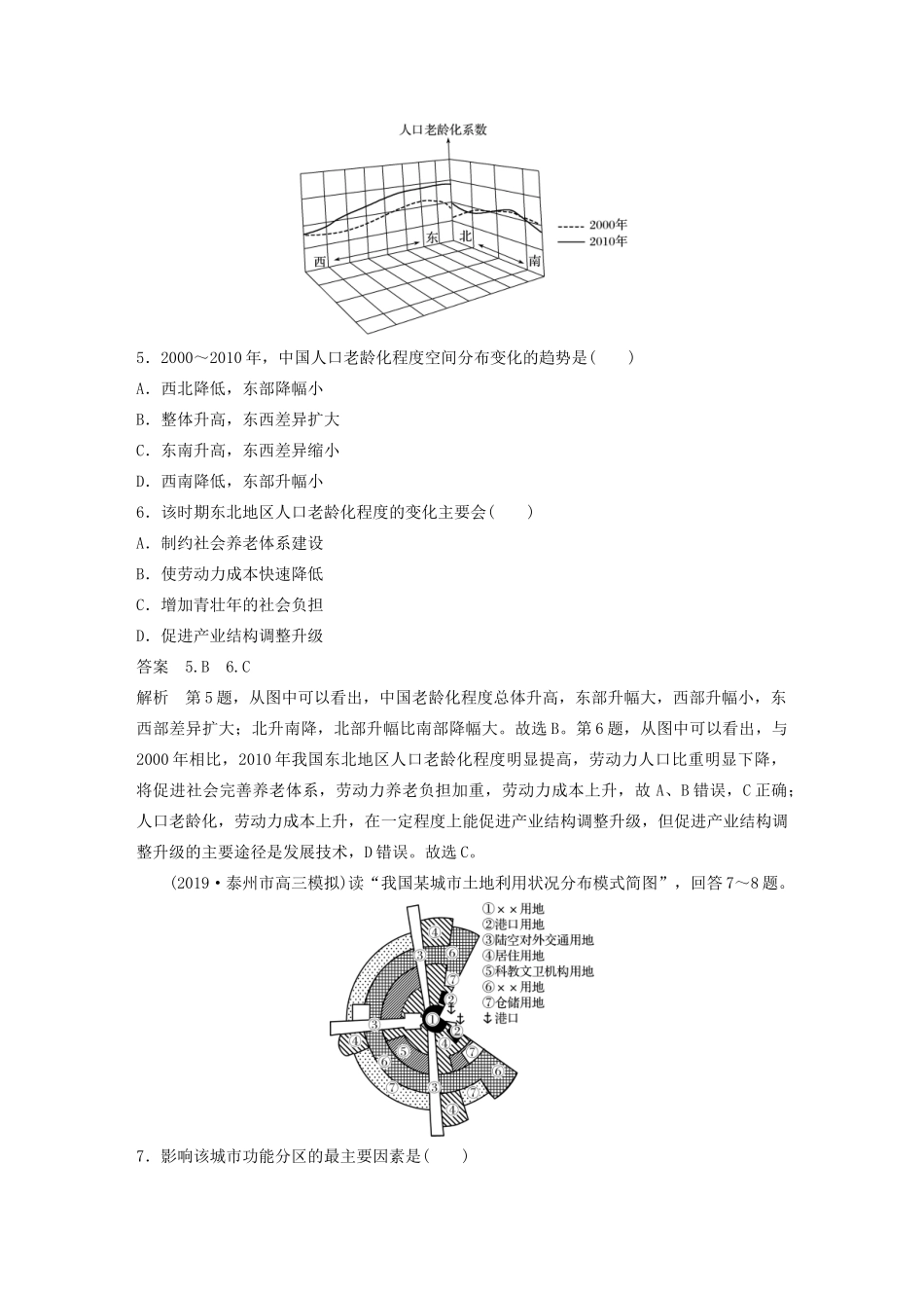 （江苏专用）高考地理大三轮复习 选择题专项验收（一）-人教版高三地理试题_第3页