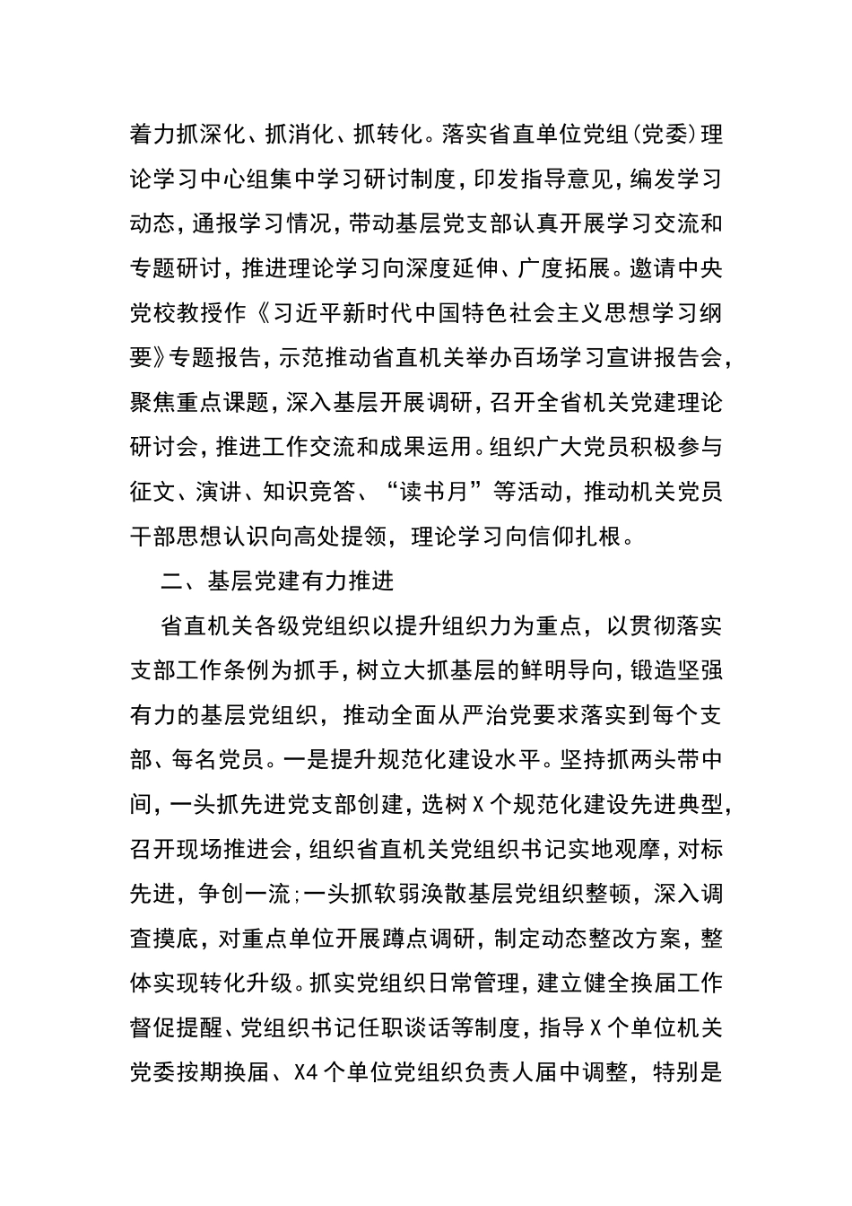 在全省机关党的工作会议上的报告_第2页