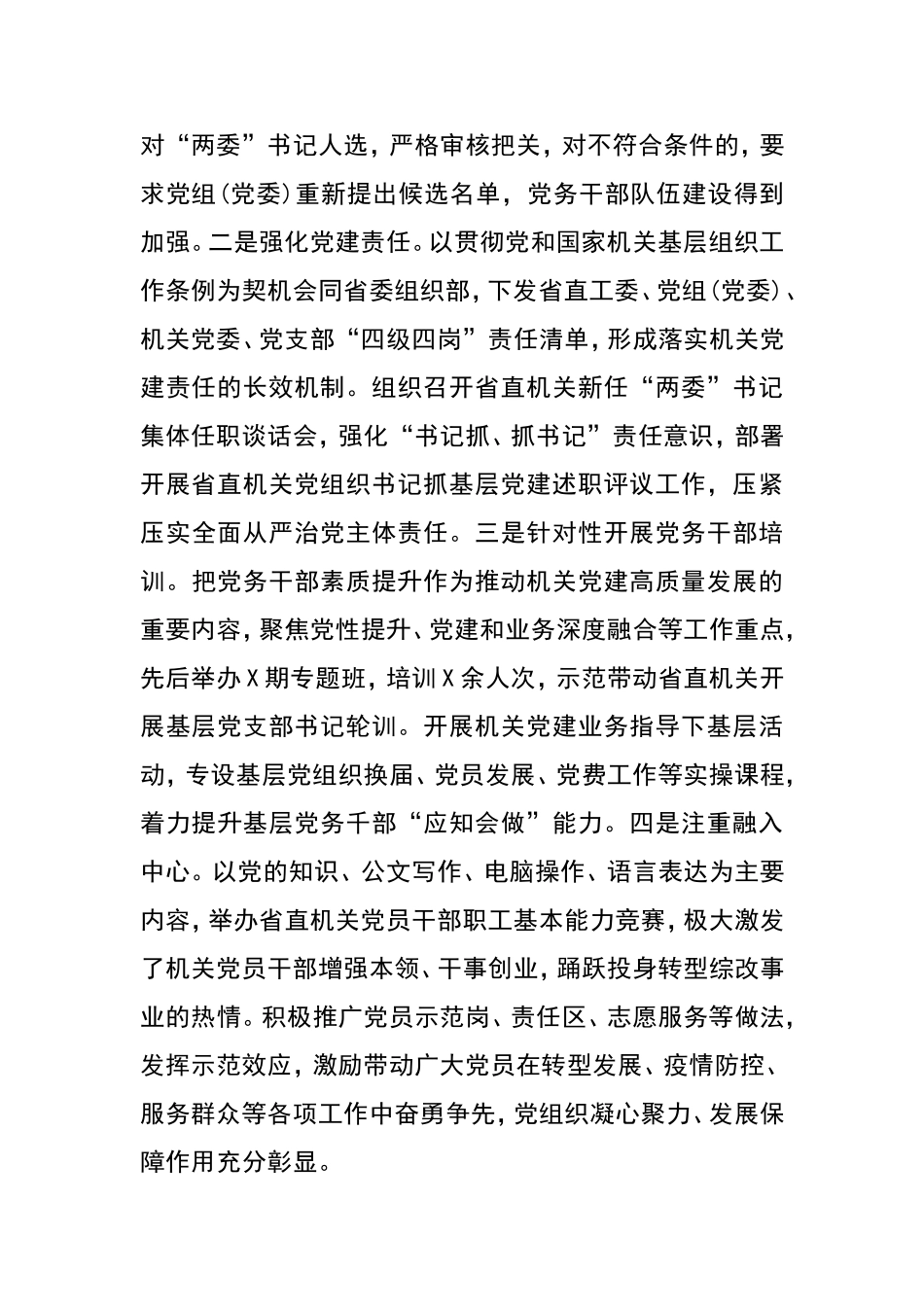 在全省机关党的工作会议上的报告_第3页