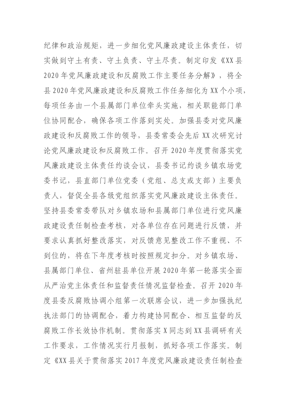 在省纪委书记调研时X县党风廉政建设和反腐败工作情况汇报_第2页