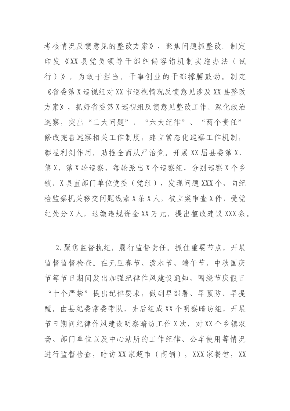 在省纪委书记调研时X县党风廉政建设和反腐败工作情况汇报_第3页