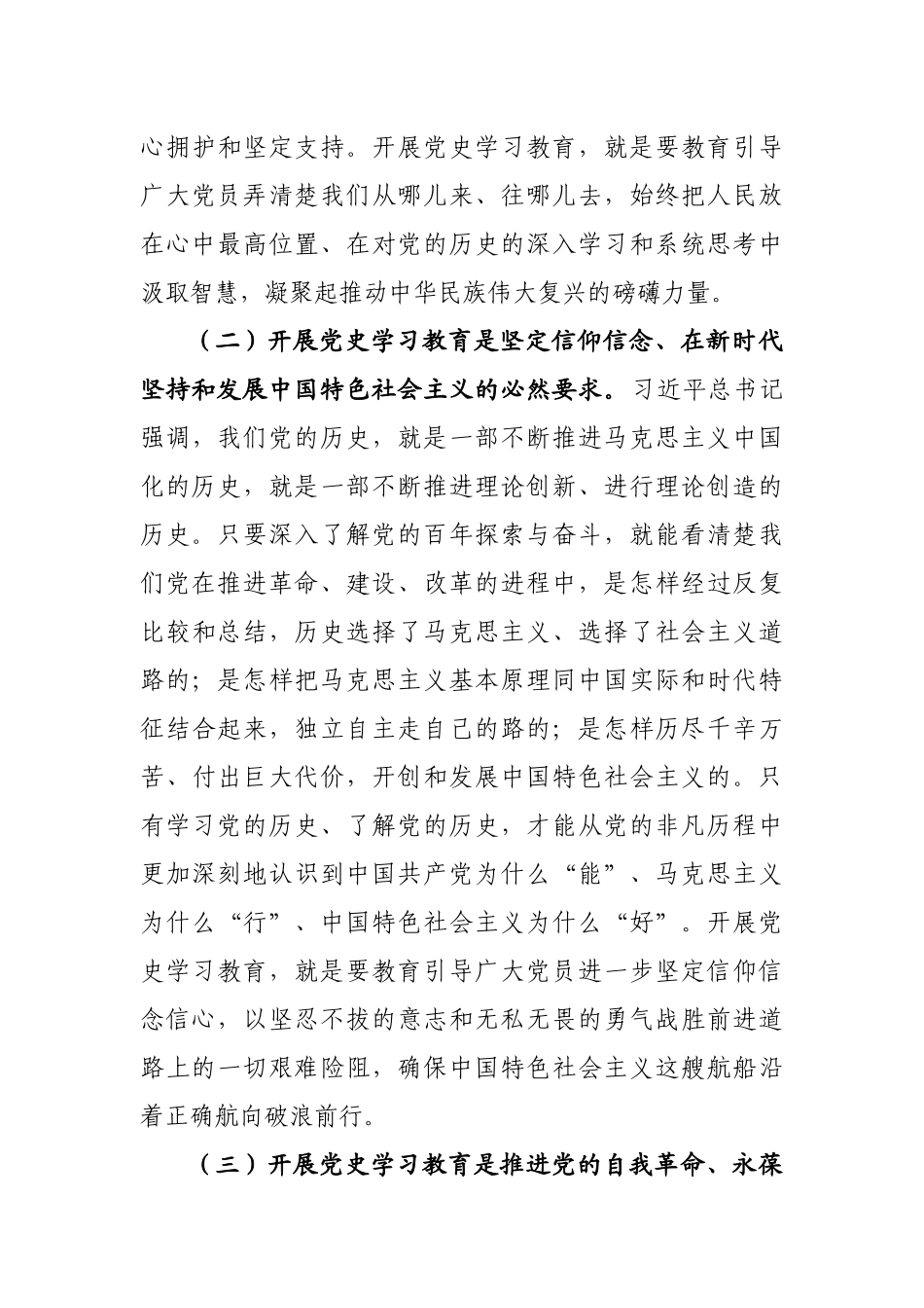 在省局党史学习教育动员部署会议上的讲话_第3页