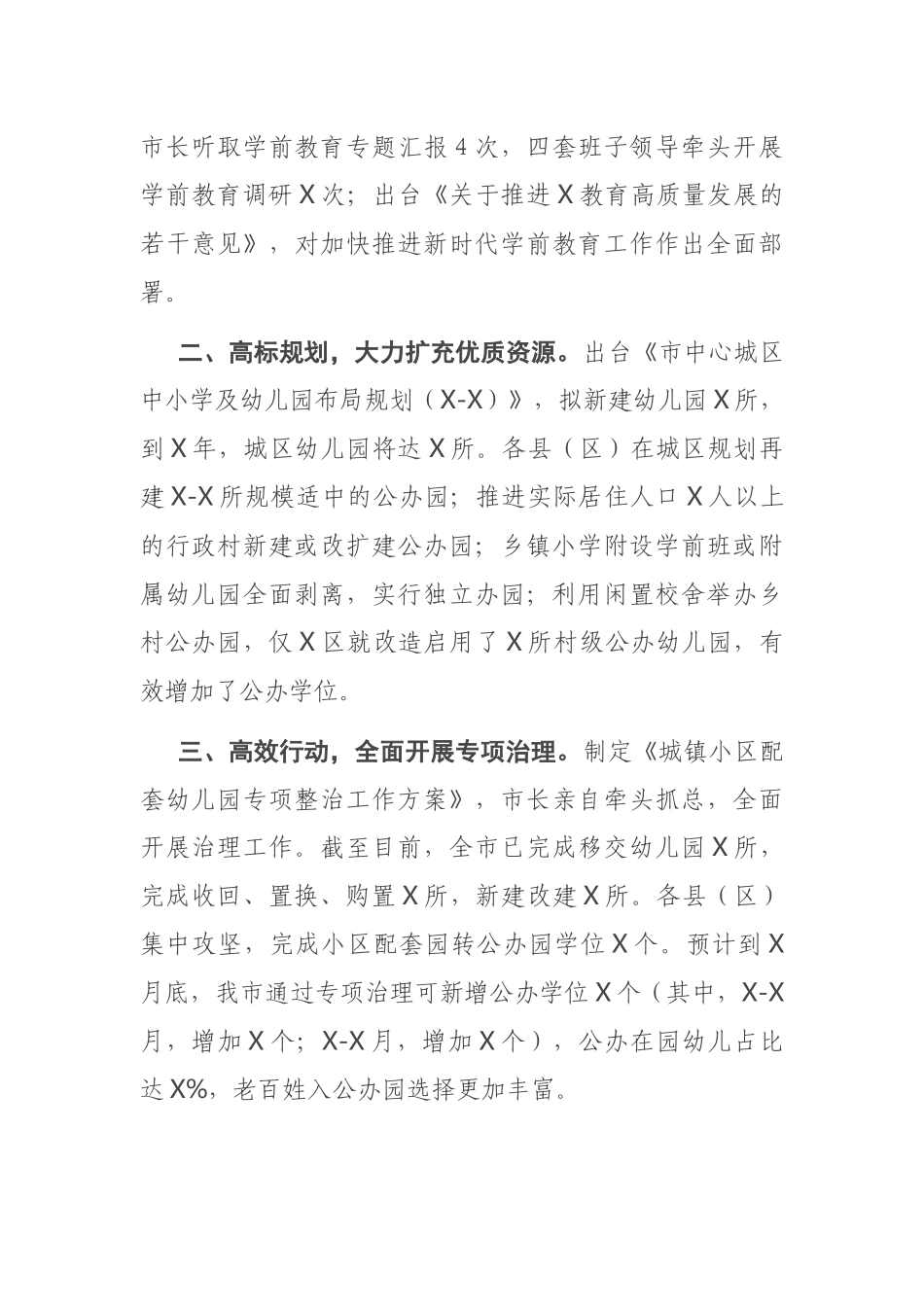 在全省教育工作推进会上的发言_第2页
