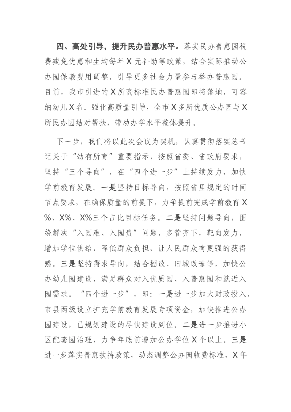 在全省教育工作推进会上的发言_第3页
