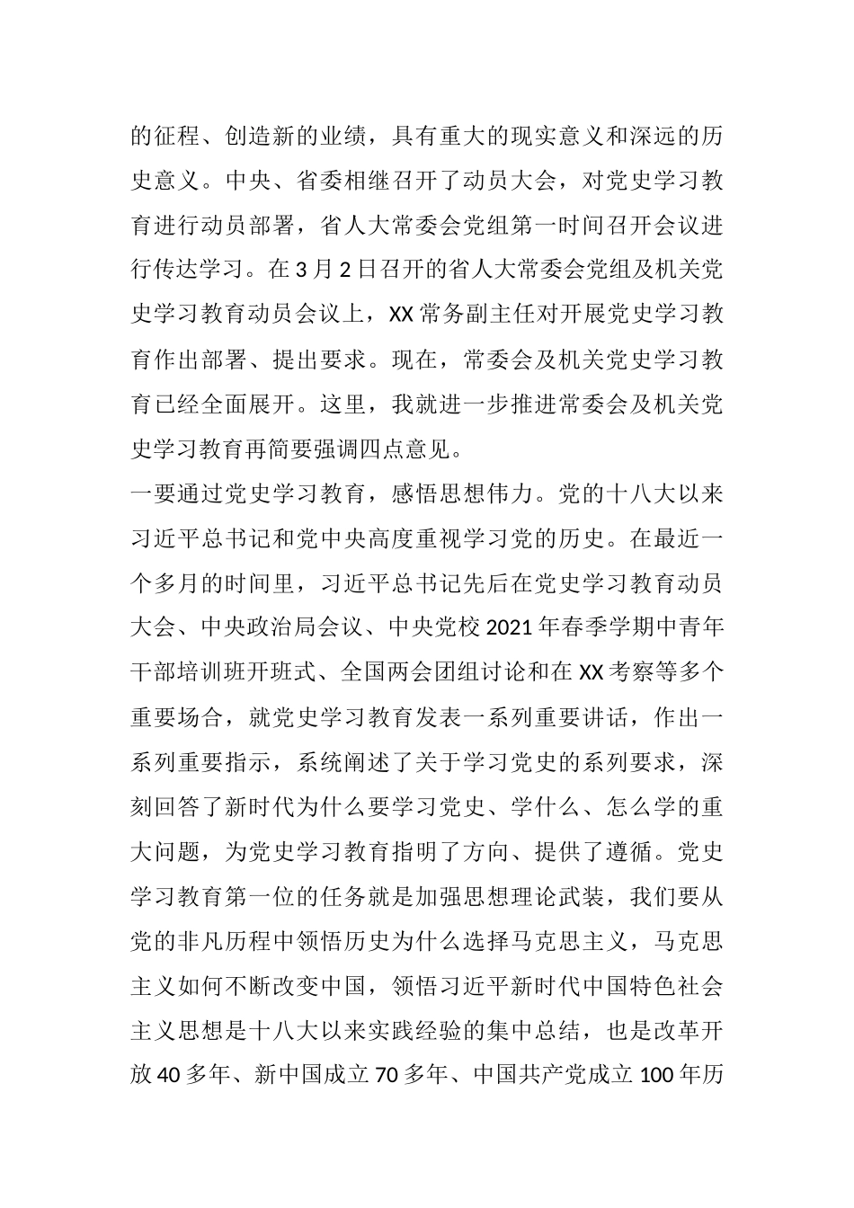 在省人大常委会党史学习教育专题讲座上的讲话_第2页