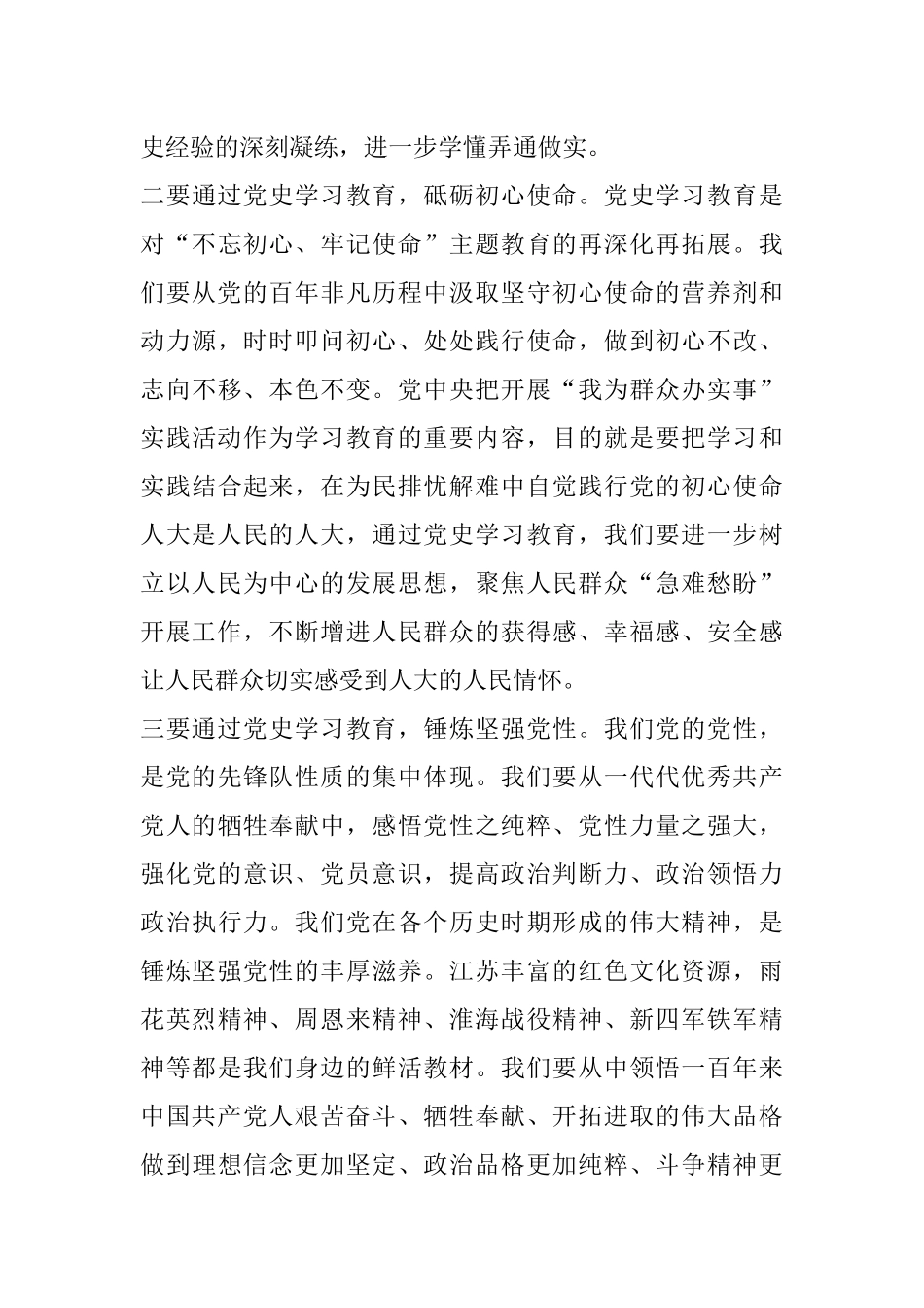 在省人大常委会党史学习教育专题讲座上的讲话_第3页