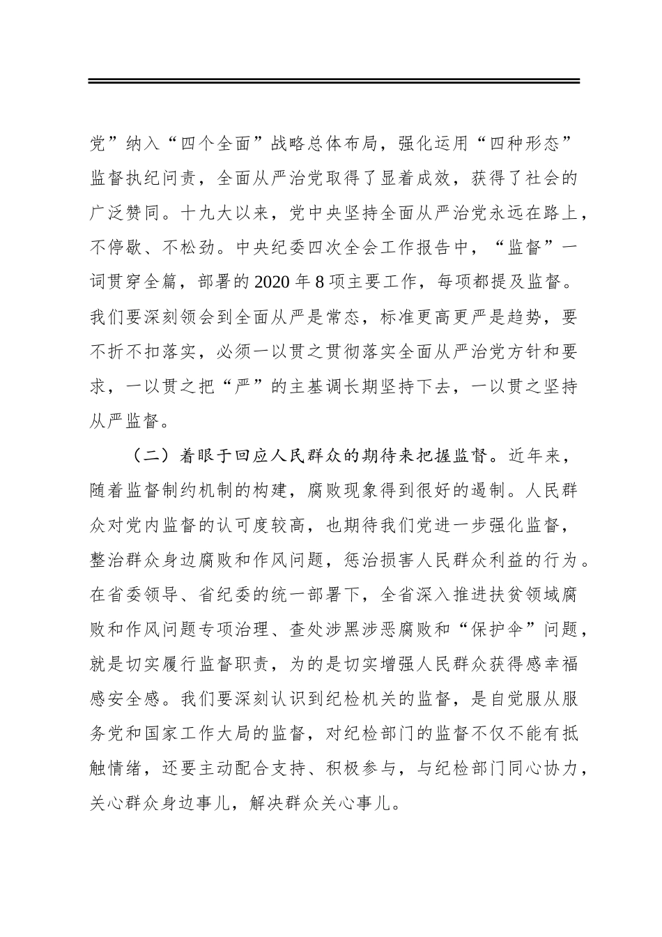 在全省粮食和物资储备系统党风廉政建设工作会议上的讲话_第2页