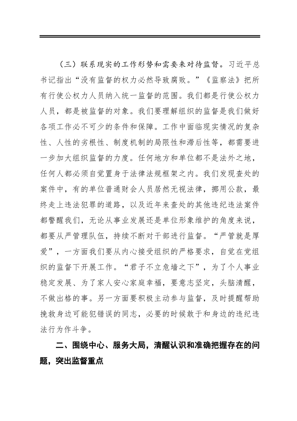 在全省粮食和物资储备系统党风廉政建设工作会议上的讲话_第3页