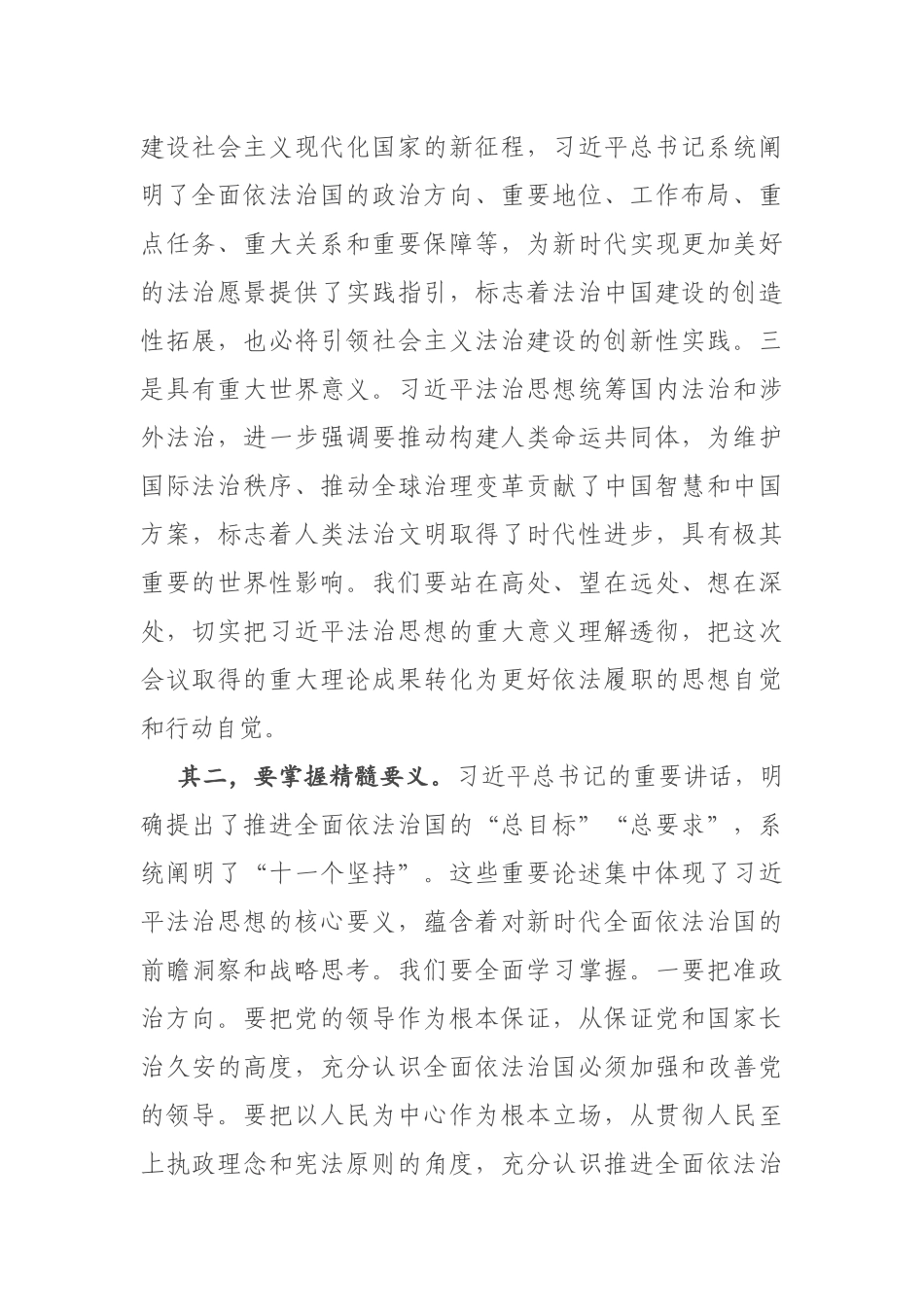 在省人大常委会党组扩大会议上的讲话_第3页