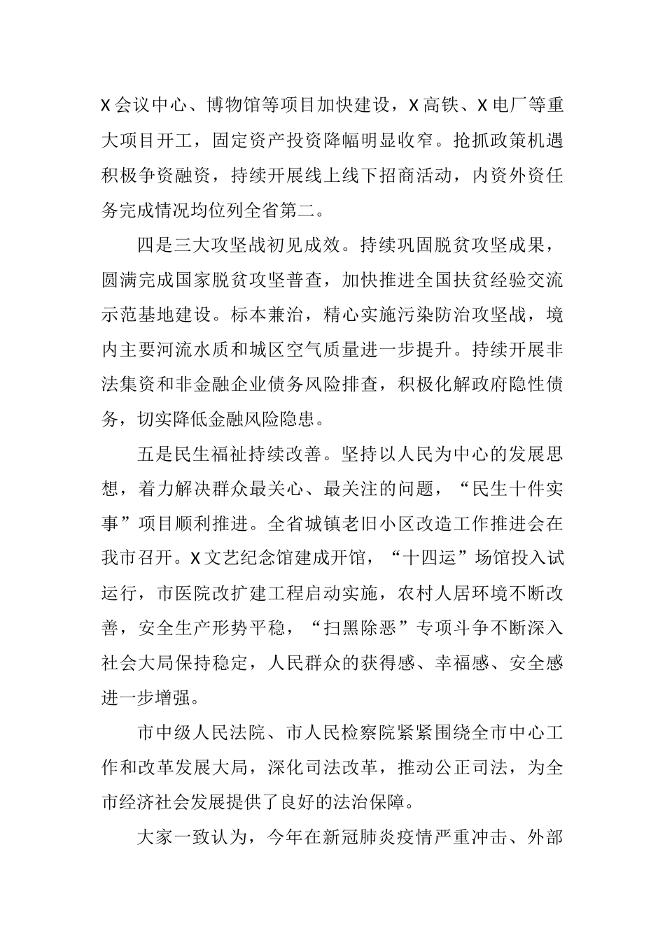 在省市人大代表联合视察总结会上的讲话_第3页