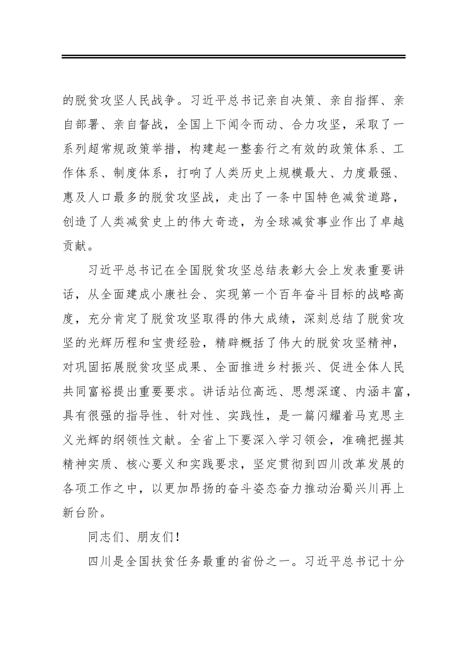 在省脱贫攻坚总结表彰大会上的讲话_第3页