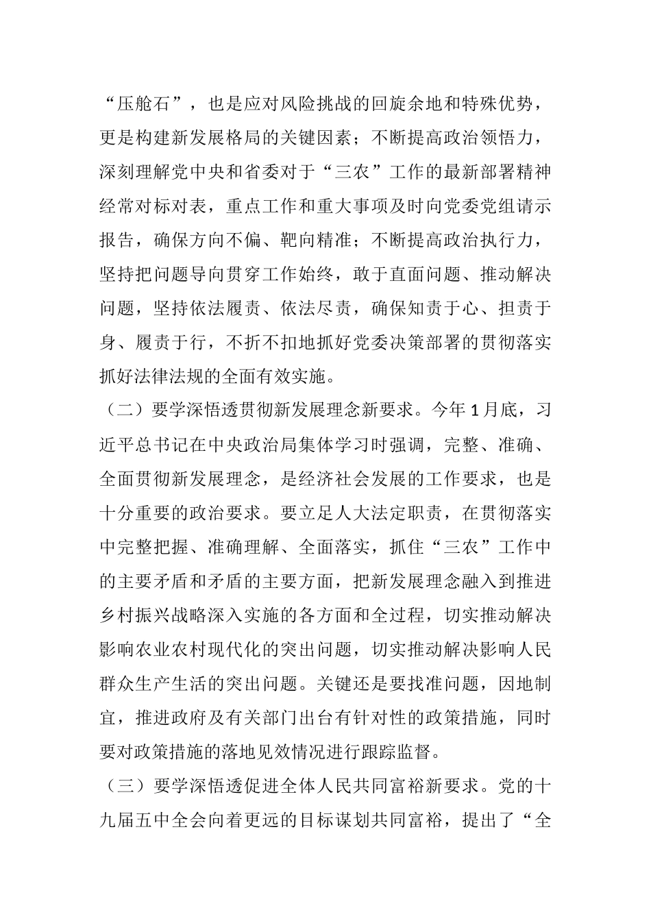 在全省人大农业和农村工作座谈会上的讲话_第3页