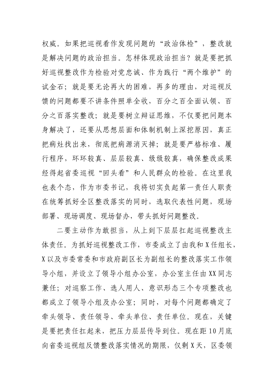 在省委巡视反馈意见整改工作部署会上的讲话_第2页