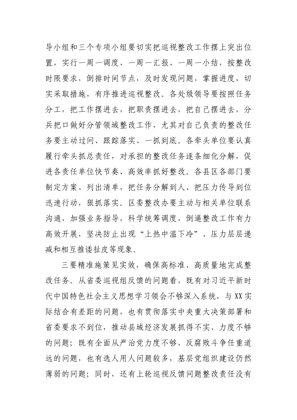 在省委巡视反馈意见整改工作部署会上的讲话_第3页