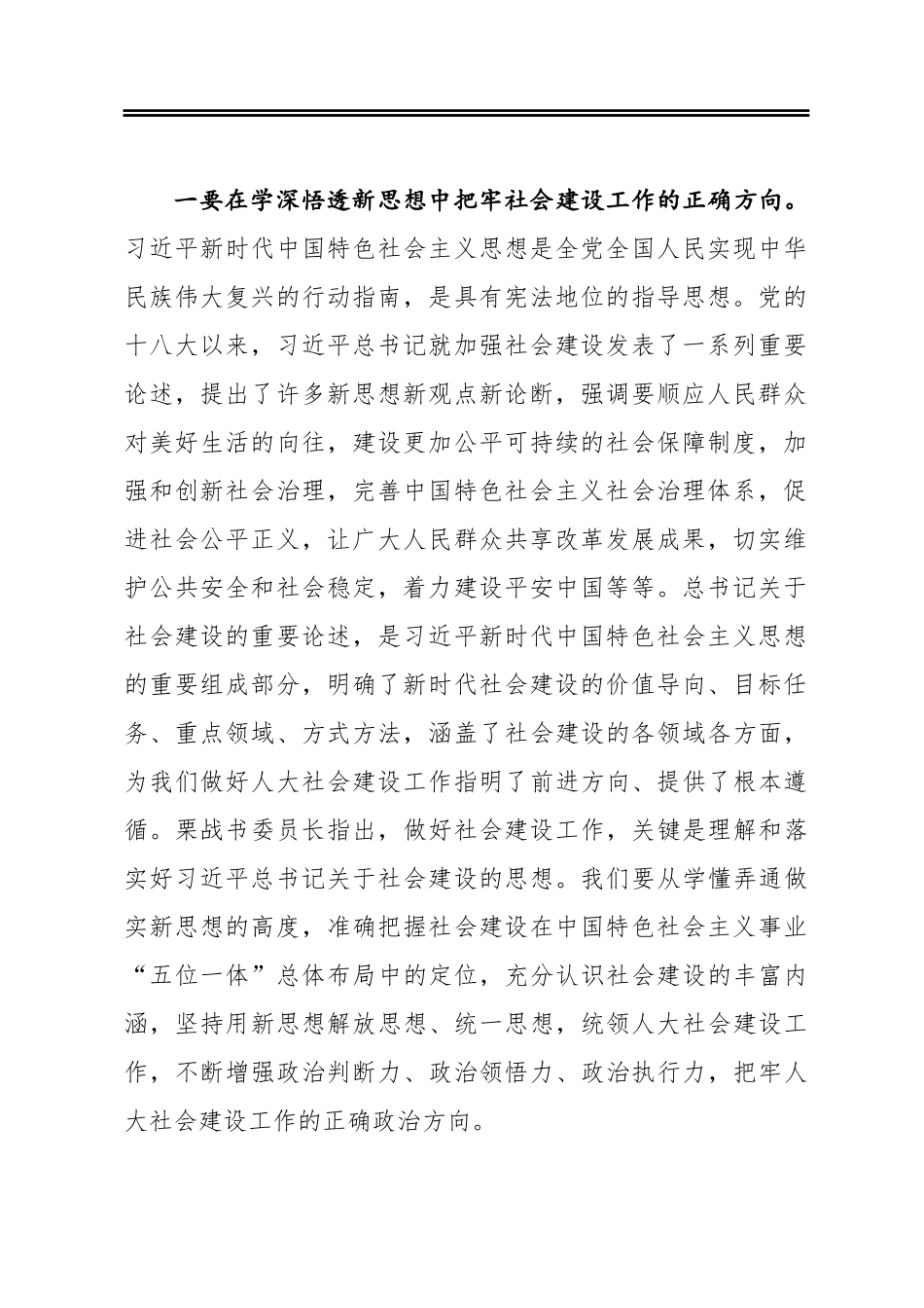 在全省人大社会建设工作座谈会暨社会建设工作培训班上的讲话_第2页