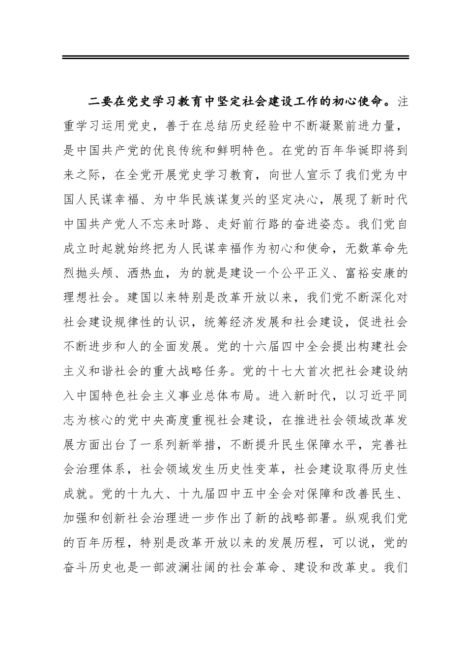 在全省人大社会建设工作座谈会暨社会建设工作培训班上的讲话_第3页