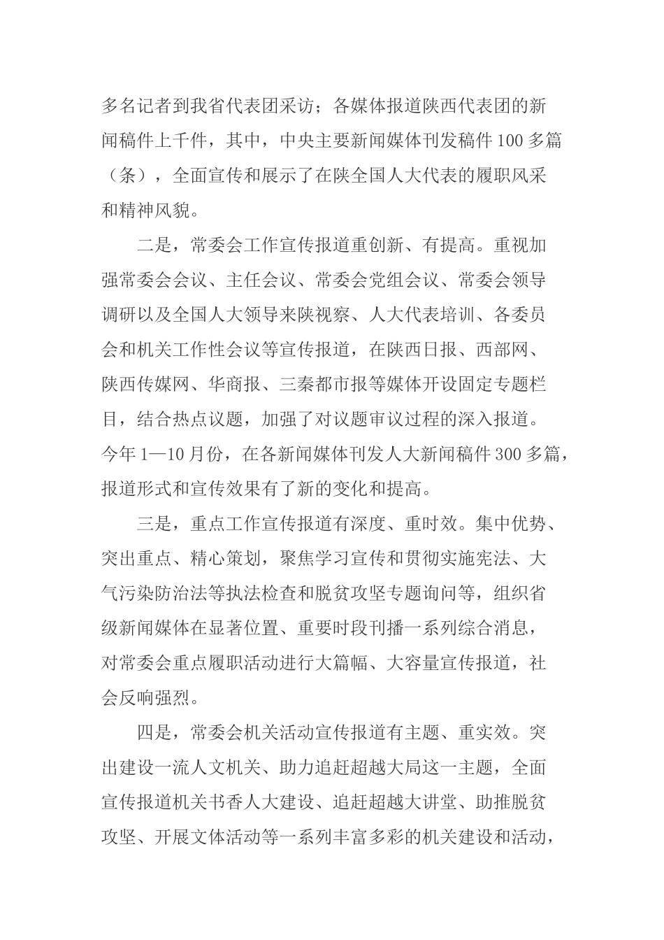 在全省人大新闻宣传工作会议上的讲_第3页