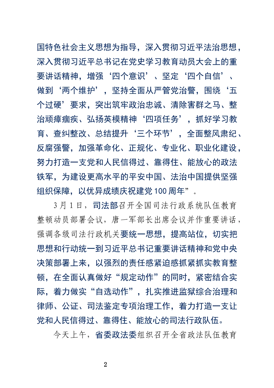 在全省司法行政系统队伍教育整顿动员部署会上的讲话（送厅长稿）_第2页