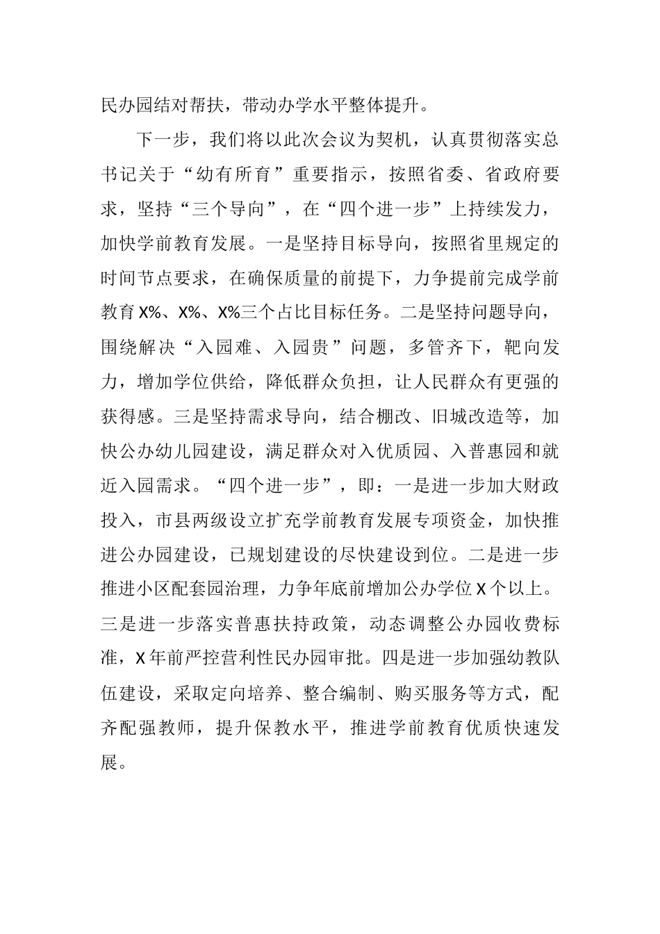 在全省学前教育暨幼儿园工作推进会上的发言_第3页