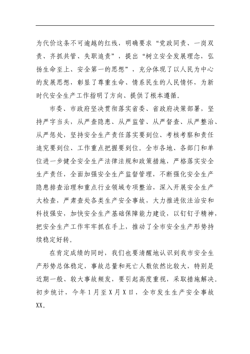 在全市“安全生产月”动员部署会议上的讲话_第2页