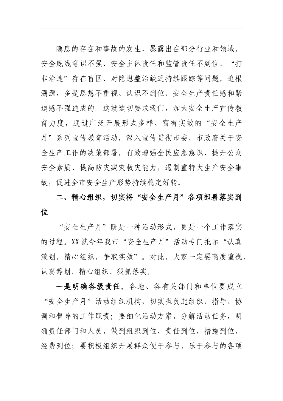 在全市“安全生产月”动员部署会议上的讲话_第3页