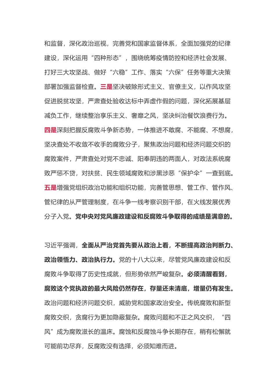 在十九届中央纪委五次全会上的重要讲话精神_第2页