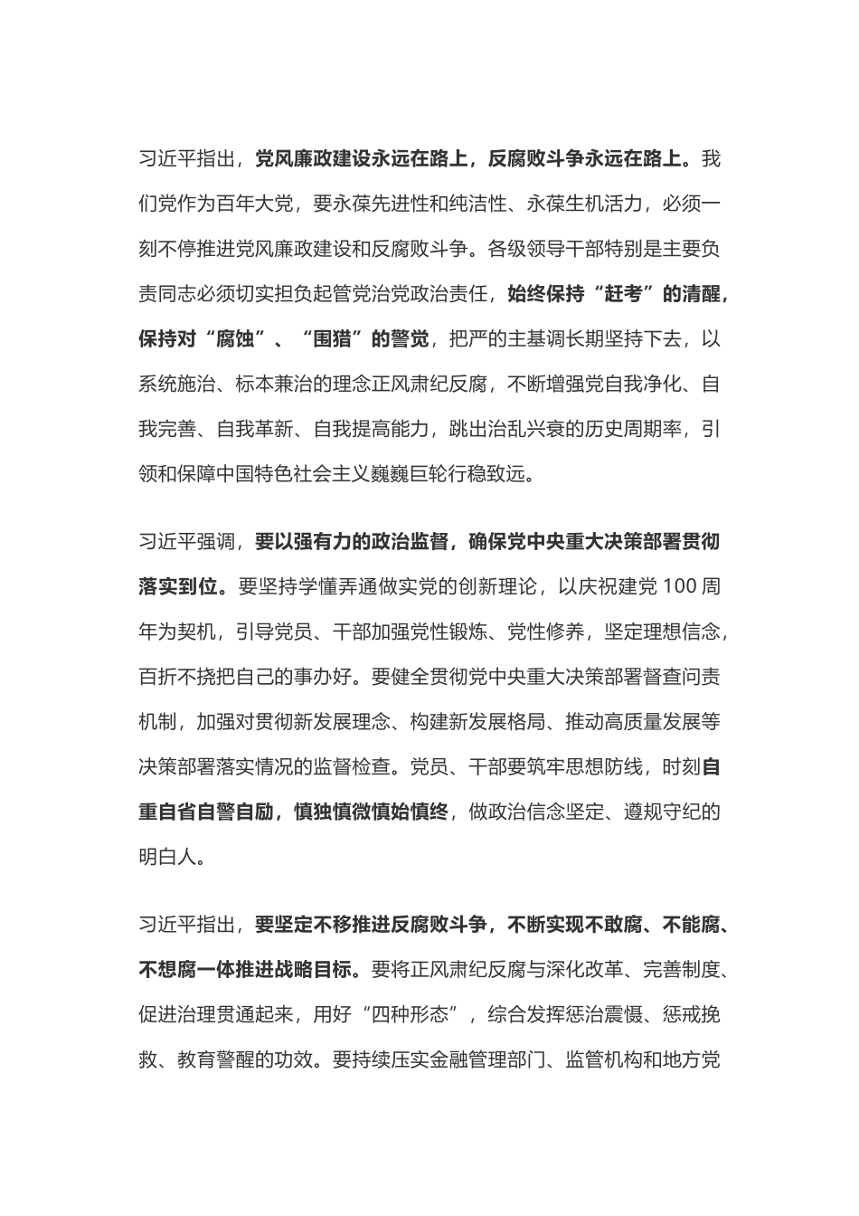 在十九届中央纪委五次全会上的重要讲话精神_第3页