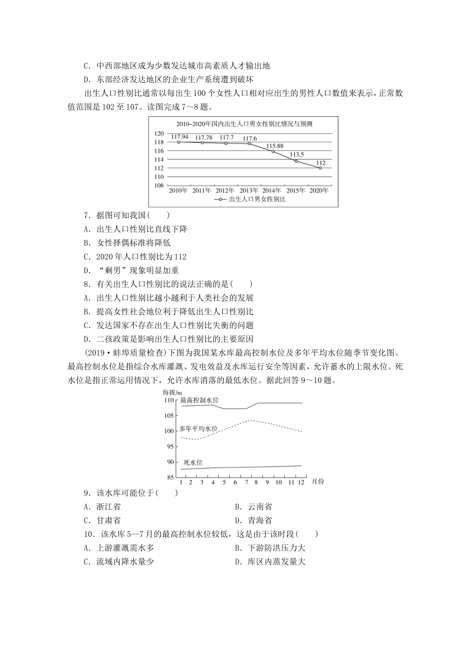 （江苏专用）高考地理二轮复习 热点主题练七 热点问题（含解析）-人教版高三地理试题_第2页