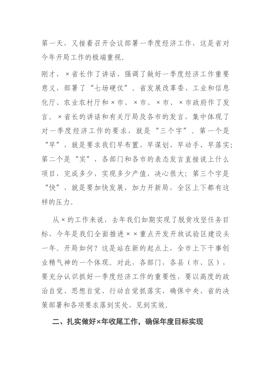 在全市“奋战一季度、加力开新局”暨2021年一季度经济运行部署电视电话会上的讲话_第2页