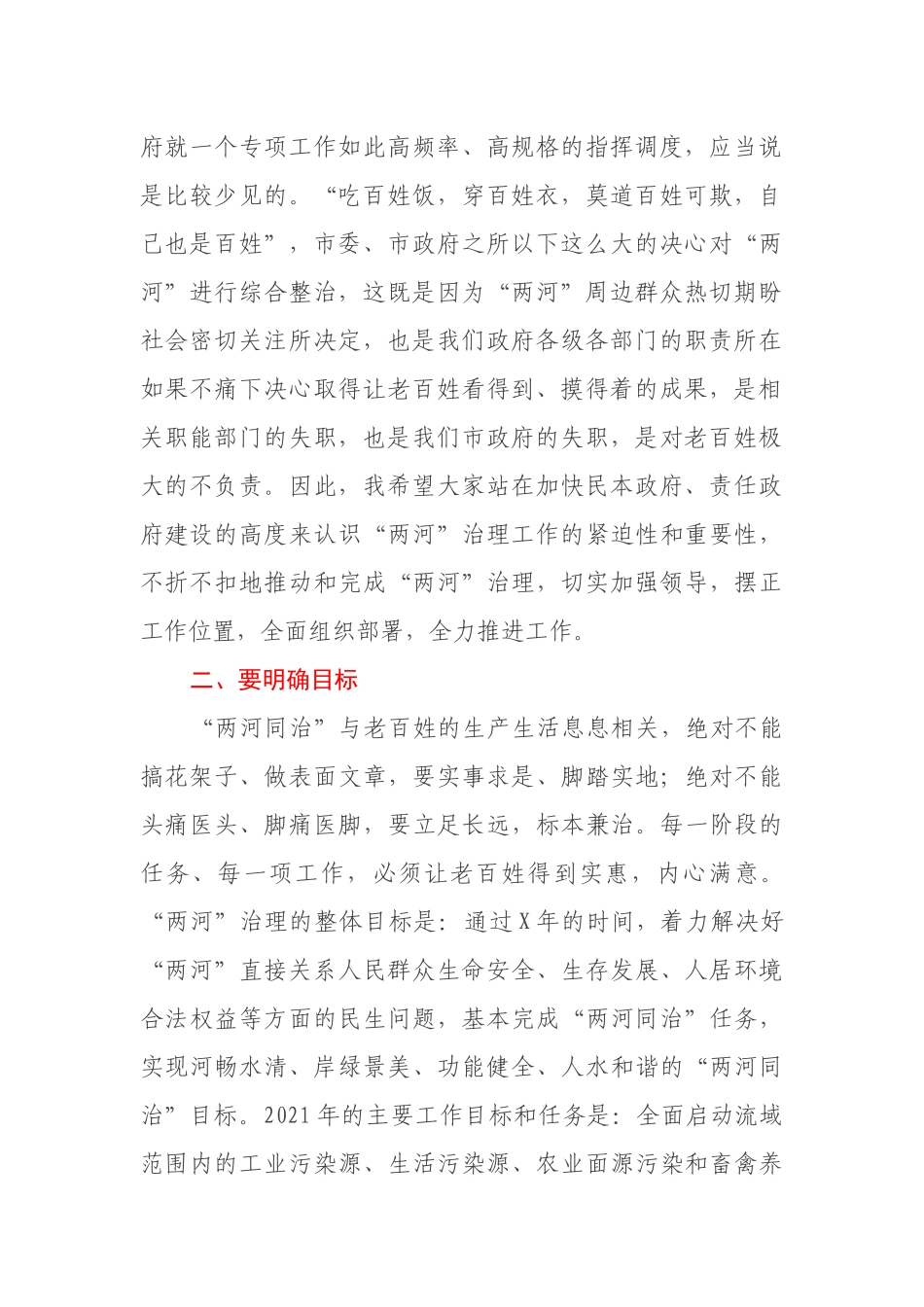 在全市“两河同治”工作推进会上的讲话_第2页