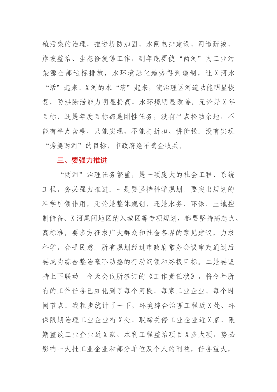 在全市“两河同治”工作推进会上的讲话_第3页