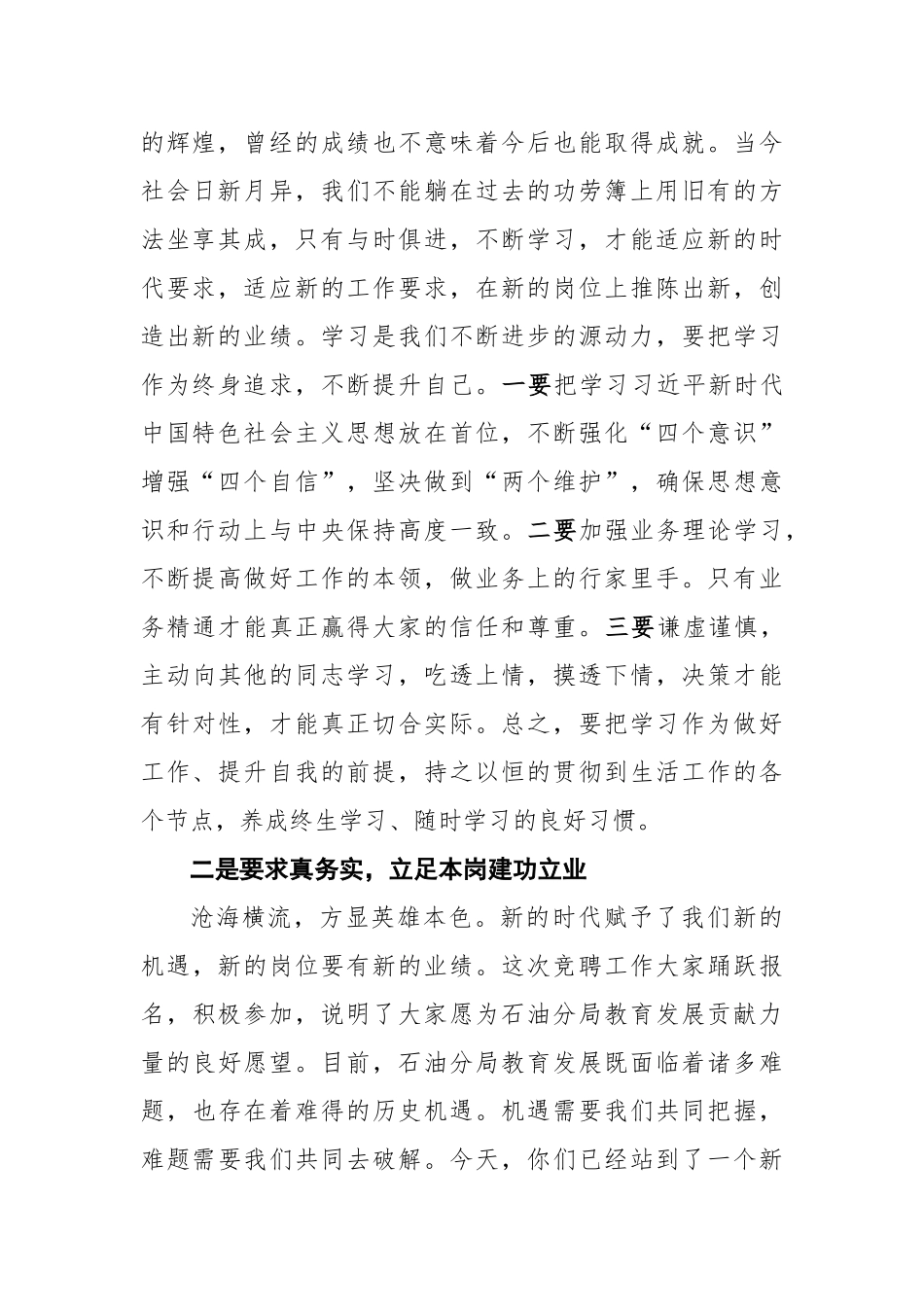 在石油分局干部任职集体谈话会上的讲话_第2页