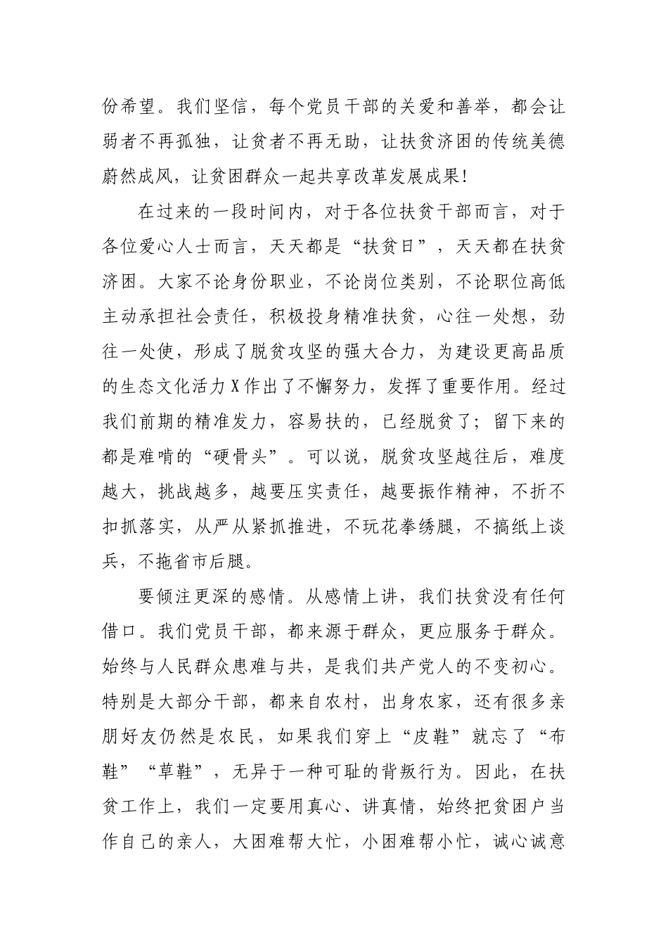 在市2020年全国扶贫日暨党员活动日启动仪式上的讲话_第2页