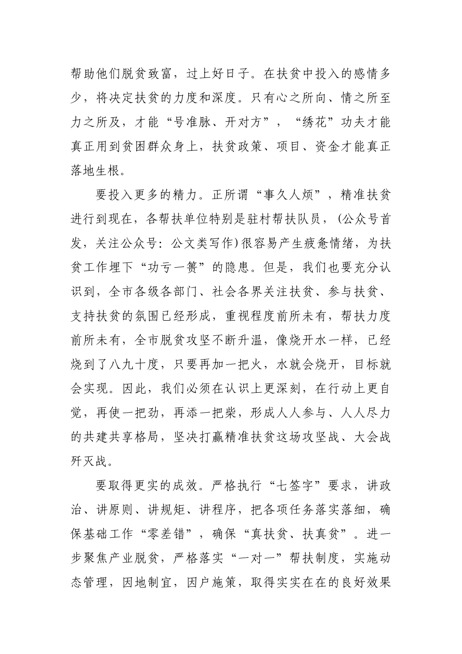 在市2020年全国扶贫日暨党员活动日启动仪式上的讲话_第3页