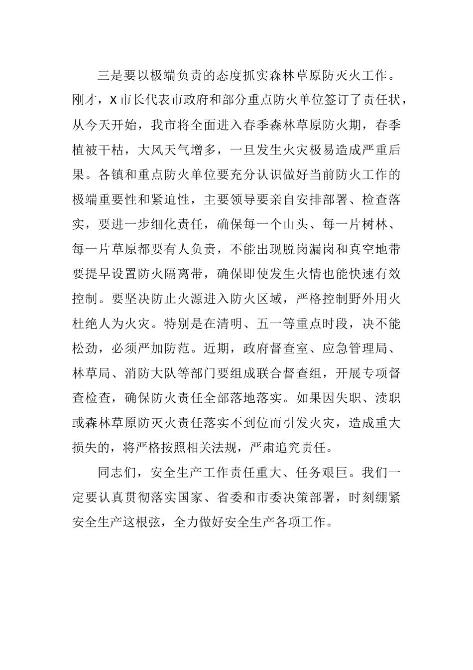 在市2021年安委会工作会暨消防安全攻坚工作会议上的讲话_第3页