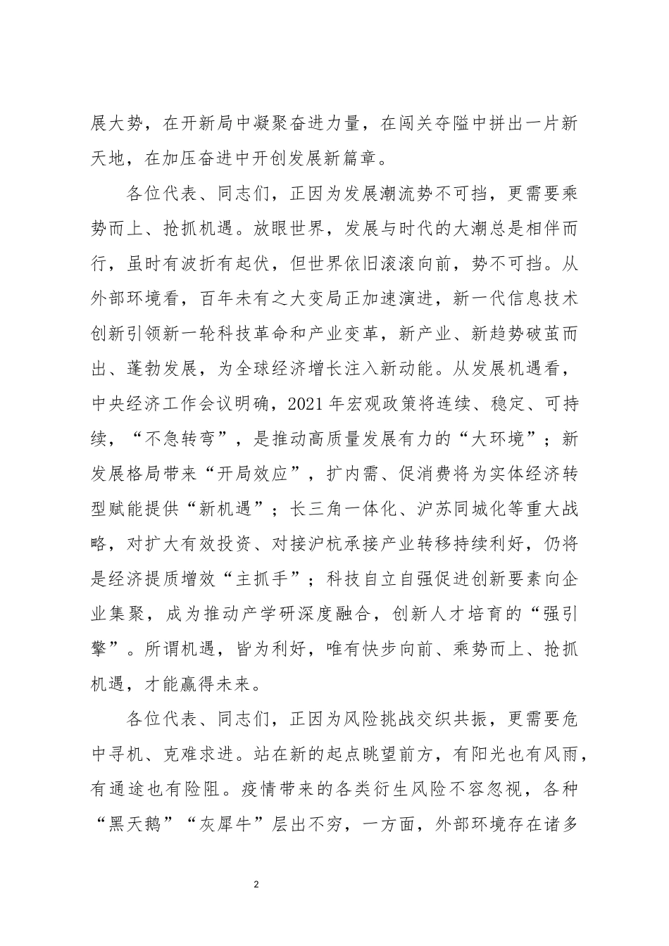 在市X届人大X次会议闭幕式上的讲话_第2页