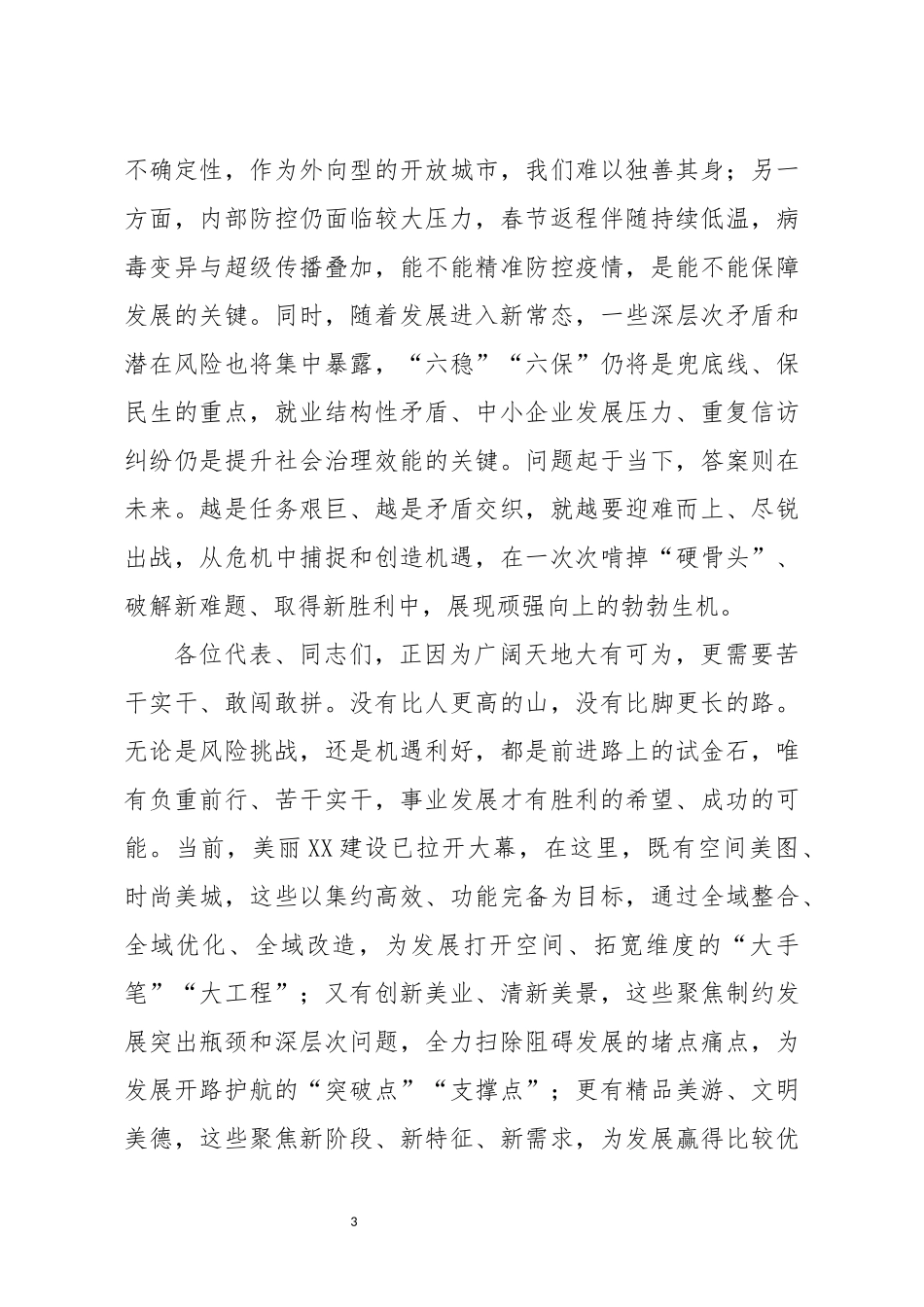 在市X届人大X次会议闭幕式上的讲话_第3页