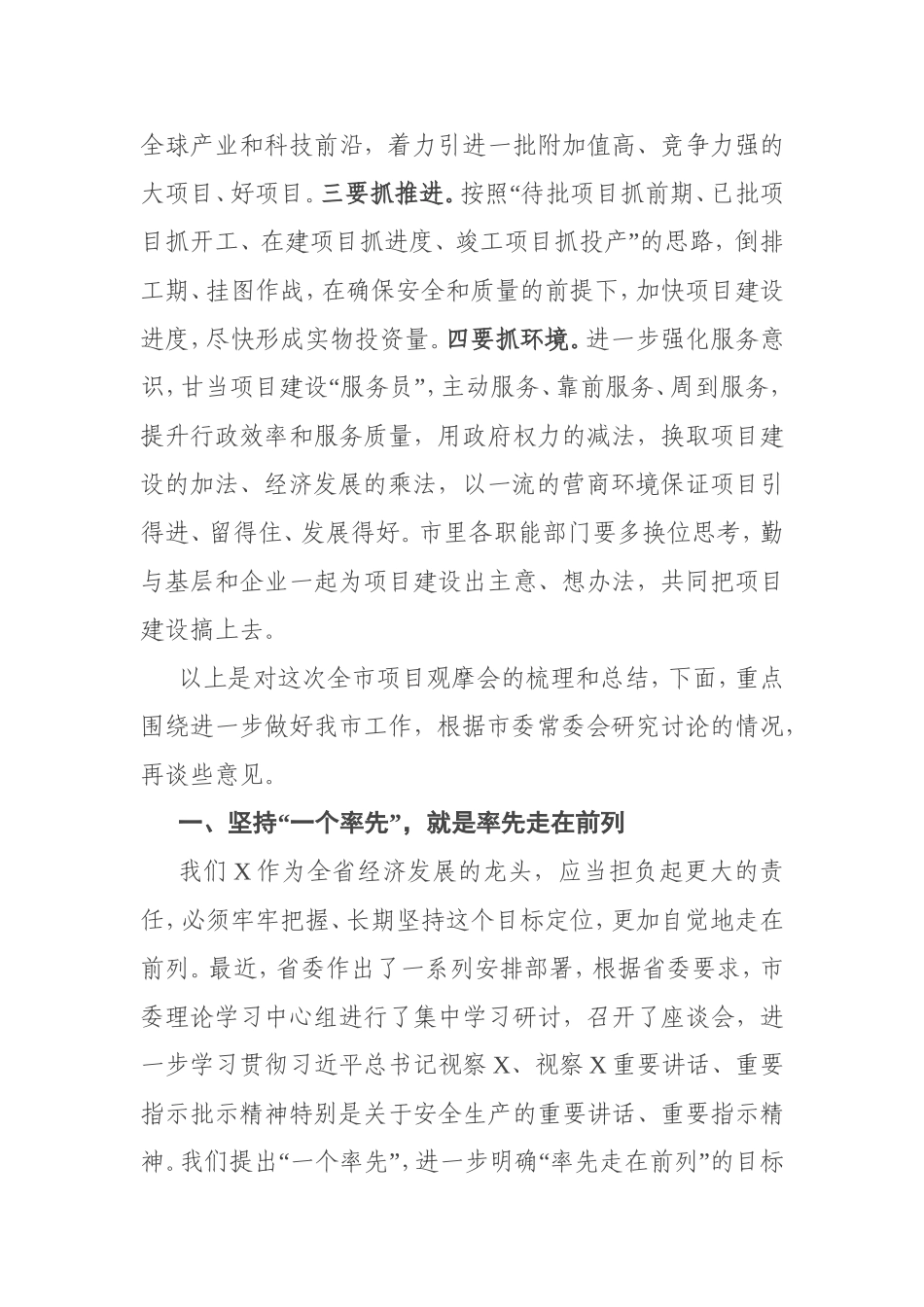 在全市2021年第一季度项目现场观摩总结会上的讲话_第3页