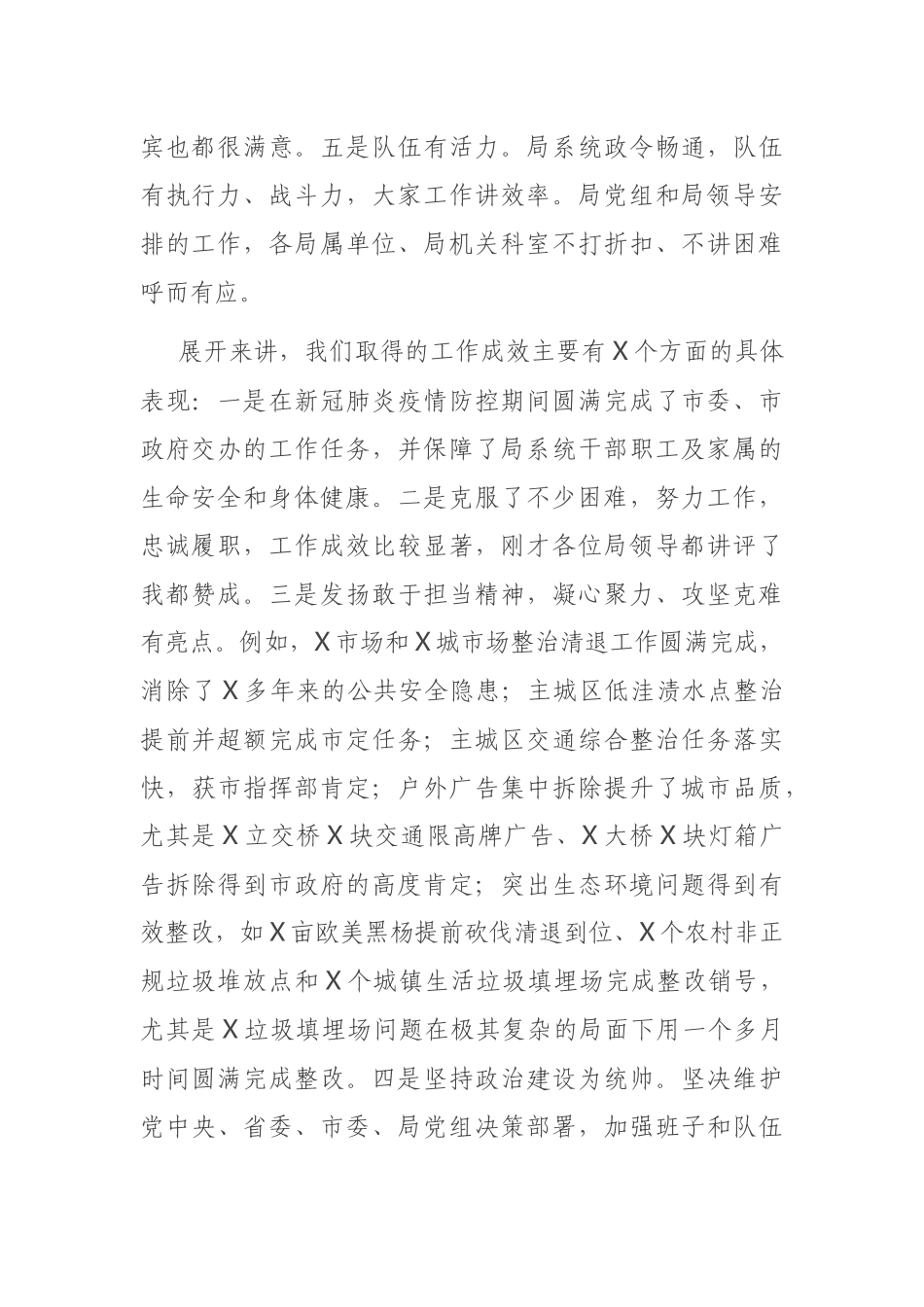 在市城管局系统2020年工作讲评暨2021年工作谋划会上的讲话_第2页