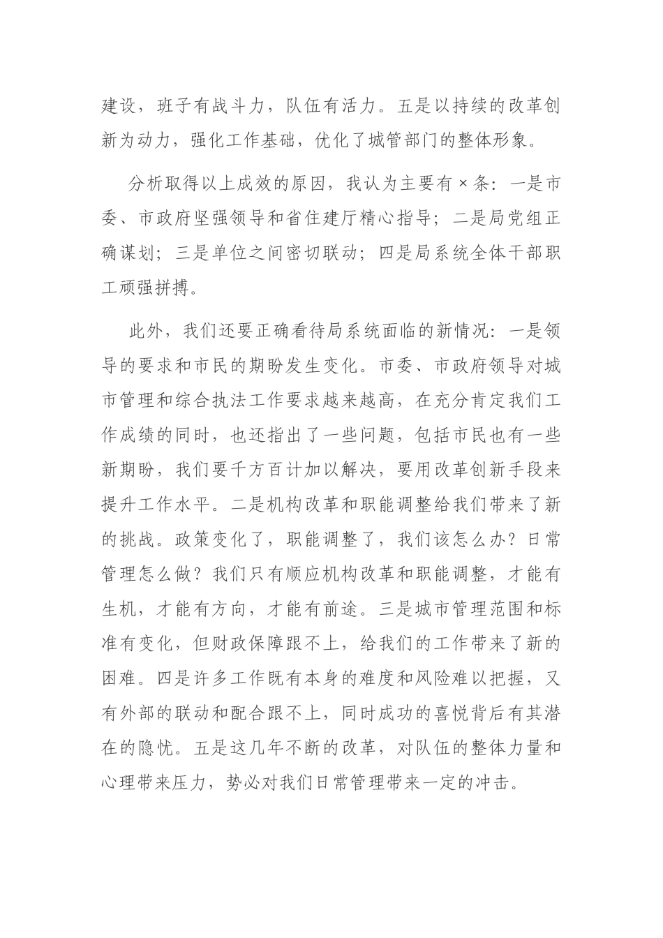 在市城管局系统2020年工作讲评暨2021年工作谋划会上的讲话_第3页
