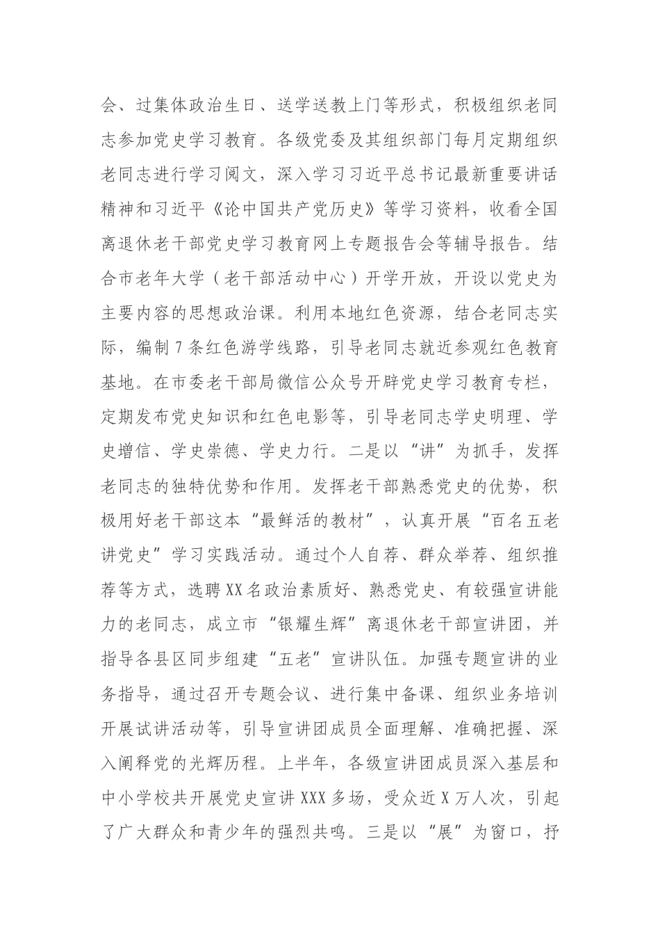 在全市2021年上半年离退休老干部工作会上的讲话_第2页