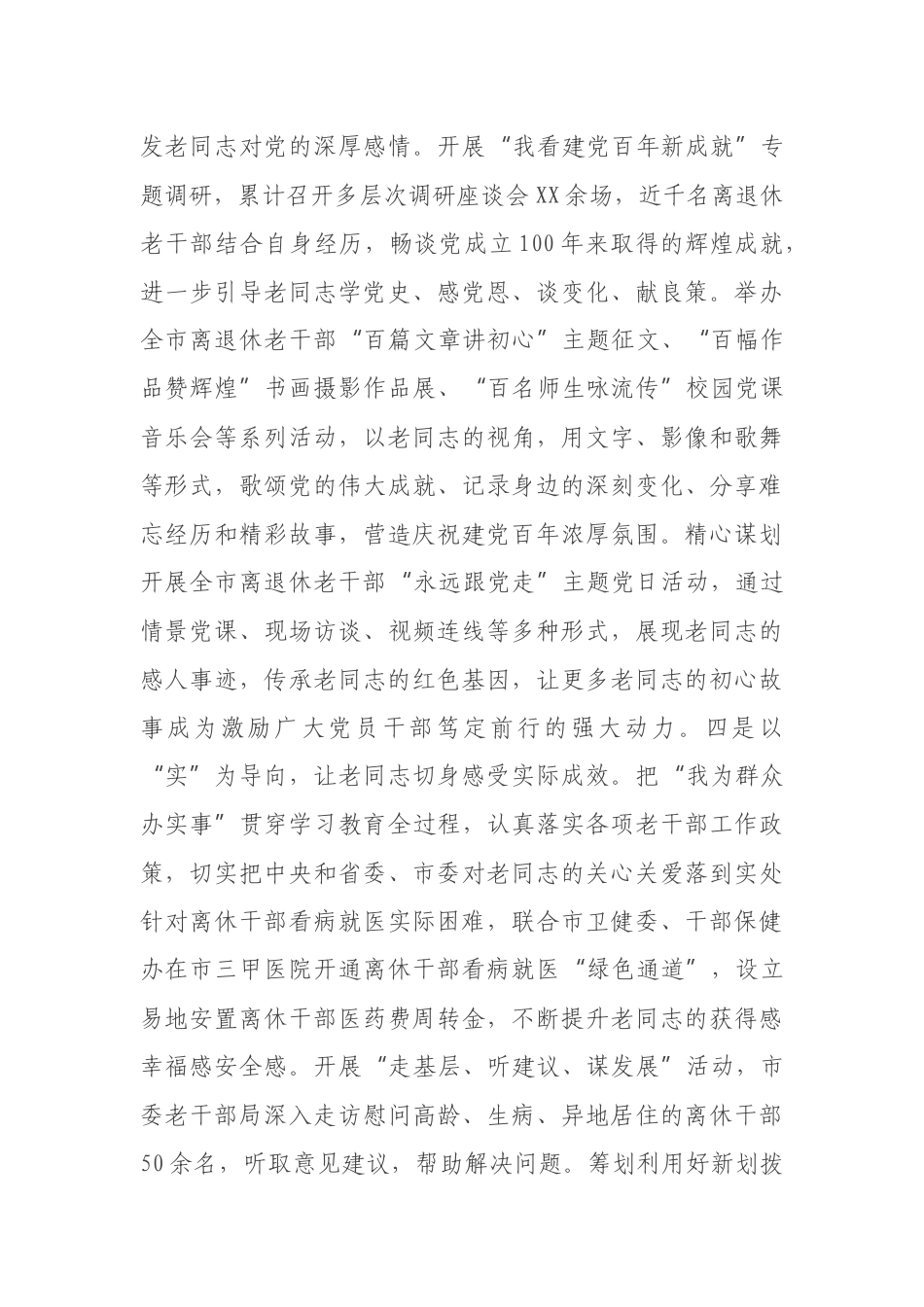 在全市2021年上半年离退休老干部工作会上的讲话_第3页