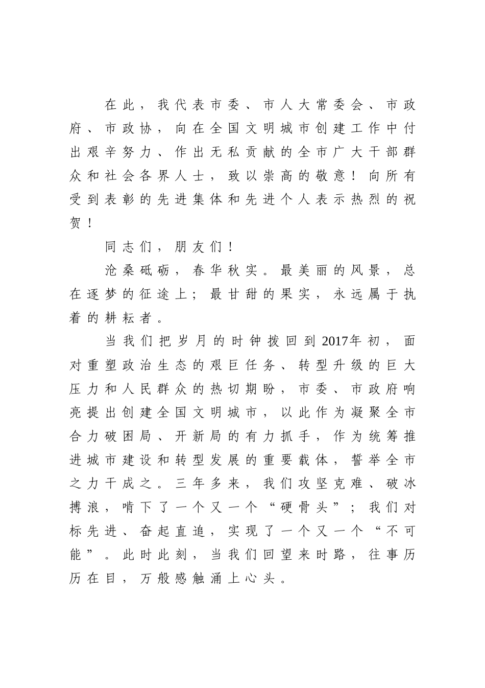 在市创建全国文明城市总结大会上的讲话_第2页