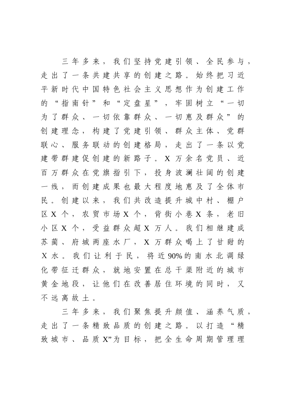 在市创建全国文明城市总结大会上的讲话_第3页