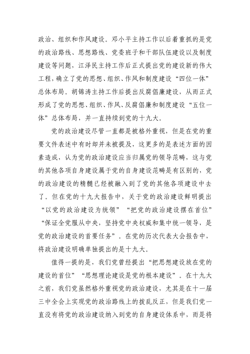 在全市XX机关领导干部培训班授课辅导报告_第3页