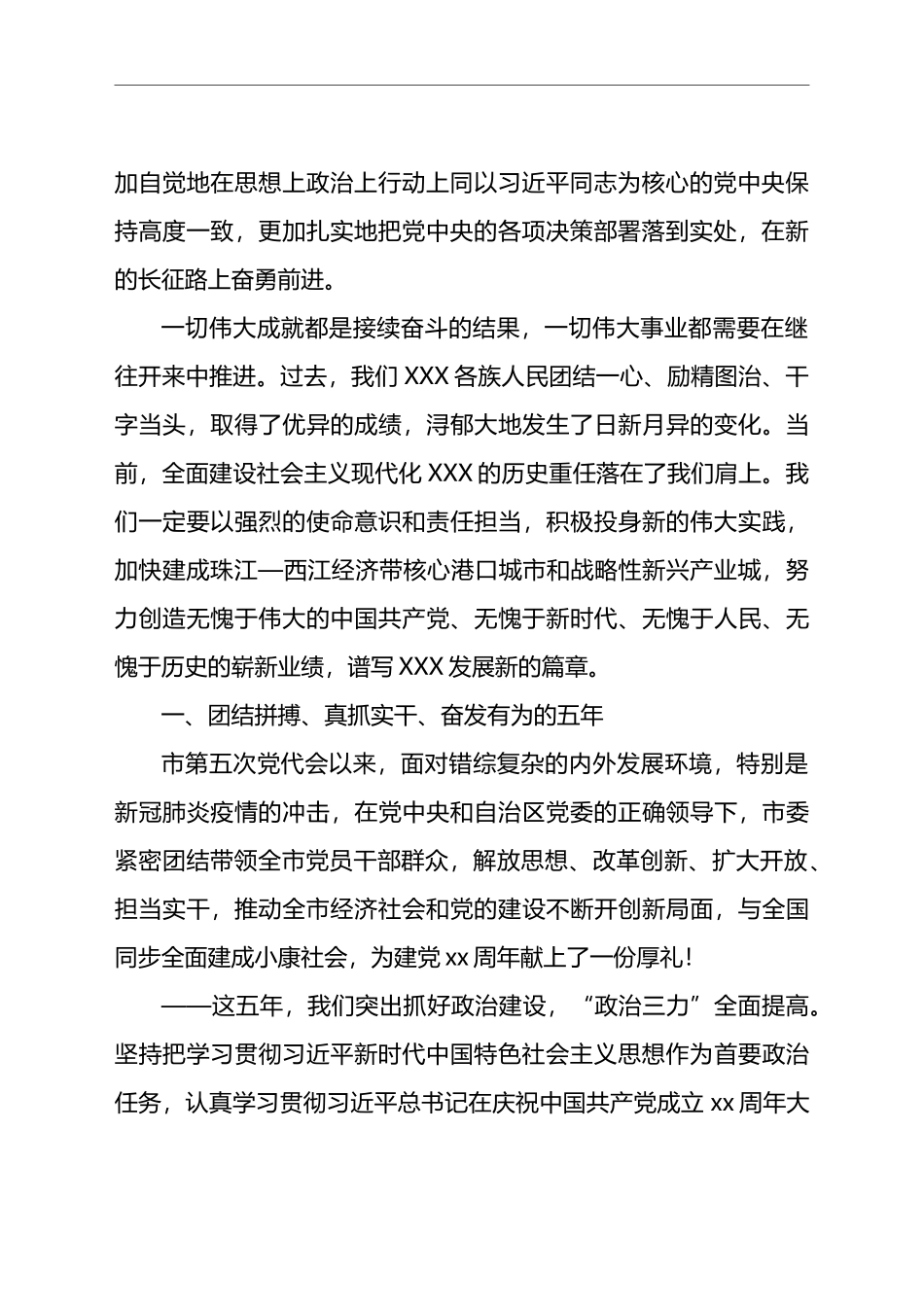 在市党员代表大会上的报告_第2页