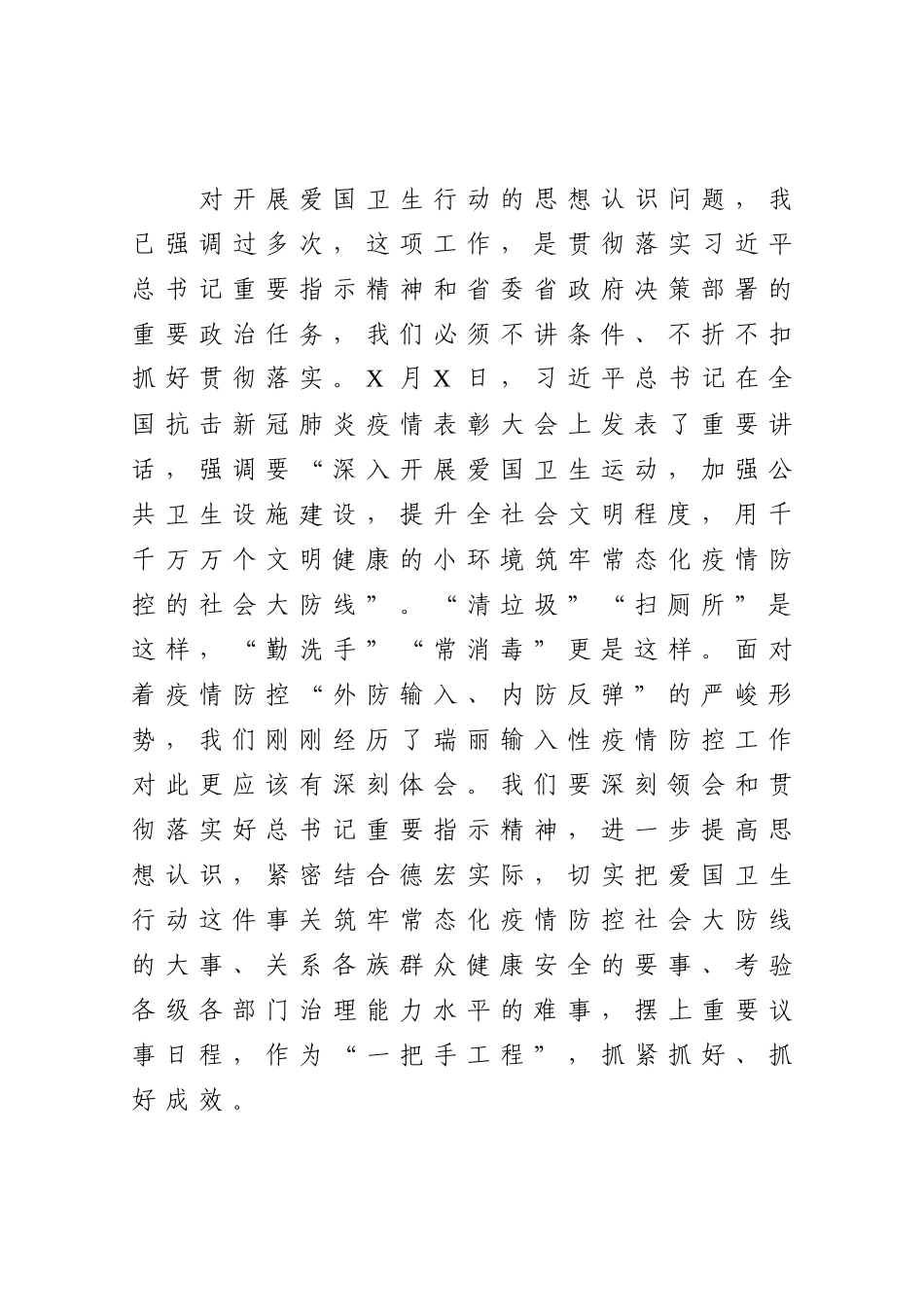 在全市爱国卫生行动调度会议上的讲话_第2页