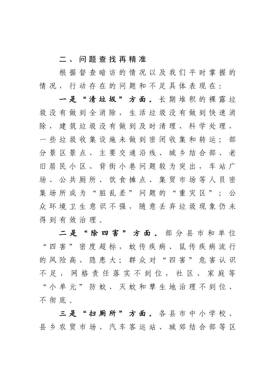 在全市爱国卫生行动调度会议上的讲话_第3页