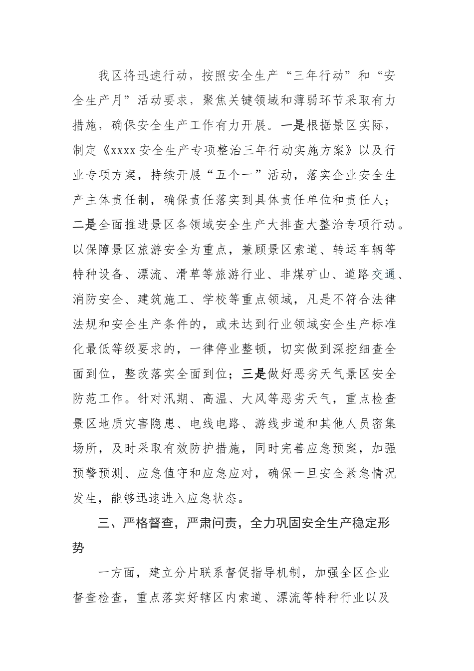 在全市安全生产“三年行动”暨“安全生产月”活动推进会上的表态性发言 _第2页